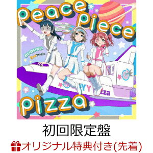 【楽天ブックス限定先着特典】わいわいわい 2nd シングル「peace piece pizza」 (初回限定盤 CD＋Blu-ray)(A4クリアポスター) [ わいわいわい（渡辺 曜(CV.斉藤朱夏) , 津島善子(CV.小林愛香) , 黒澤ルビィ(CV.降幡 愛)） ]