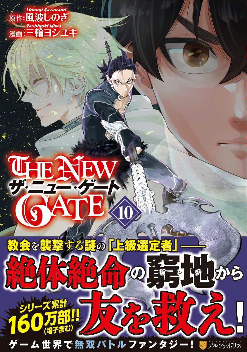 THE NEW GATE（10）