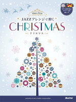 ピアノソロ 上級 JAZZアレンジで弾くクリスマス 【参考音源+カラオケCD付】