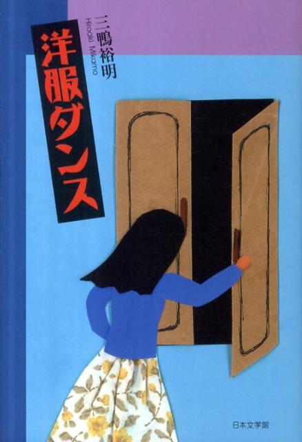 洋服ダンス