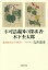 不可思議国の探求者・木下杢太郎 観潮楼歌会の仲間たち （星雲叢書） [ 丸井重孝 ]