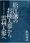 【POD】松江藩のお種人参から雲州人参へ：島根の歴史小説