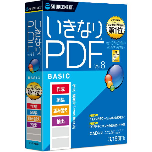 いきなりPDF Ver.8 BASIC