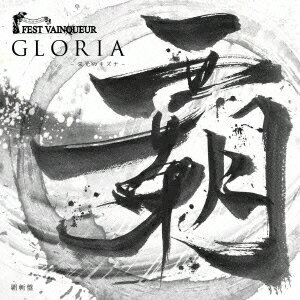 GLORIA 〜栄光のキズナ〜