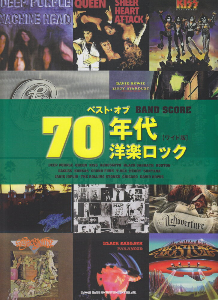 ベスト・オブ・70年代洋楽ロック