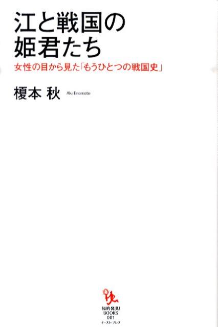 江と戦国の姫君たち