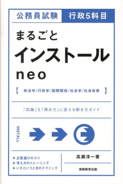 公務員試験行政5科目まるごとインストールneo