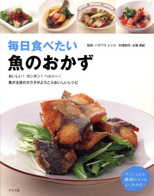 毎日食べたい魚のおかず
