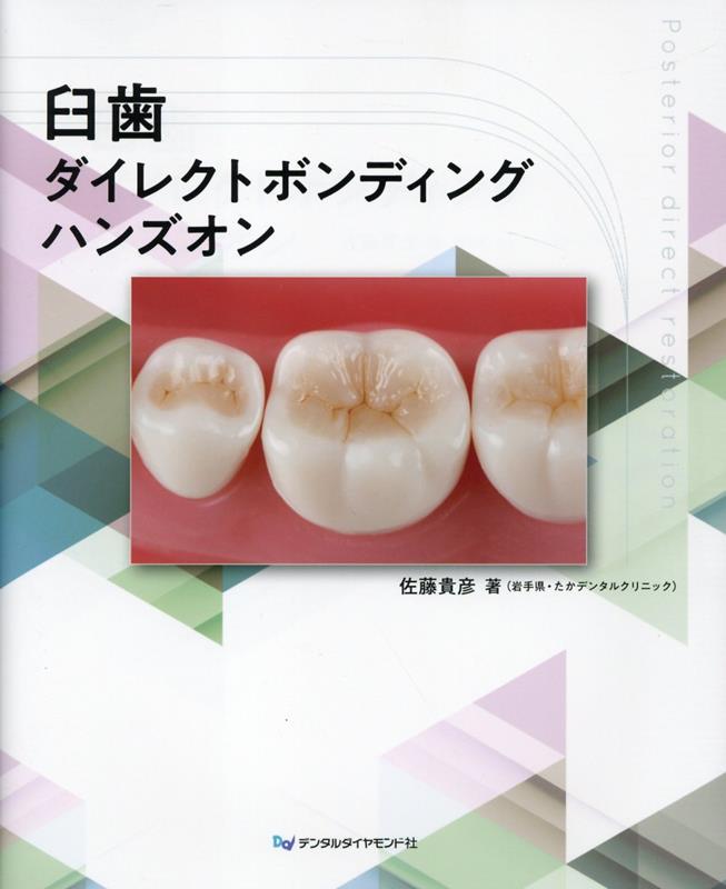 US02-104 医歯薬出版 治癒の病理 ペリオ・エンドの臨床のために 1988 30M6D