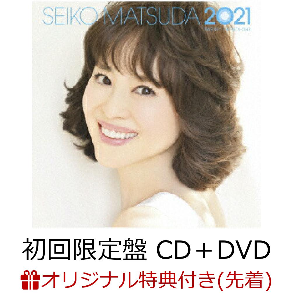 【楽天ブックス限定先着特典】続・40周年記念アルバム 「SEIKO MATSUDA 2021」 (初回限定盤 CD＋DVD)(マグネットシート(初回盤ver.))