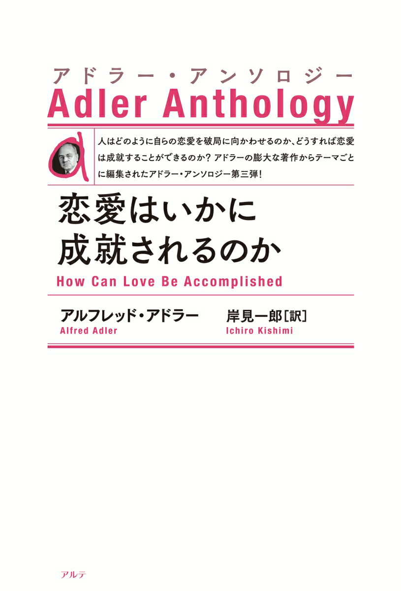 恋愛はいかに成就されるのか〈新装版〉