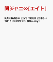 KANJANI∞ LIVE TOUR 2010→2011 8UPPERS【Blu-ray】 [ 関ジャニ∞[エイト] ]
