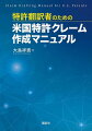 実際の特許公開公報を英訳しながらステップバイステップで学べる。クレーム（特許請求項）英訳のポイントとコツが盛り沢山！