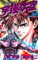 宇強の大空（4）