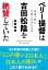 ペリー提督は吉田松陰を絶賛していたーー原典で読む 外国人が見た日本