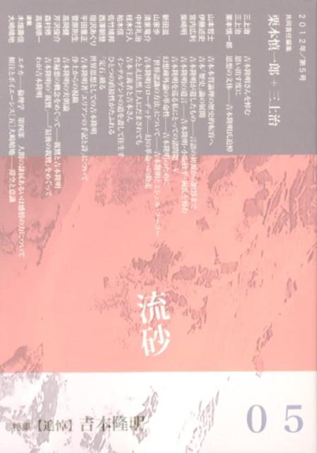 流砂（第5号）