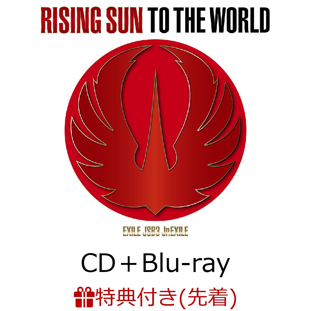 【先着特典】RISING SUN TO THE WORLD (CD＋Blu-ray＋スマプラ)(オリジナルポスター（B2サイズ / 1種）)