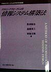 デザイン・アプロ-チによる情報システム構築法