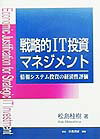 戦略的IT投資マネジメント 情報シス