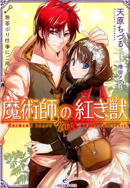 魔術師の紅き獣