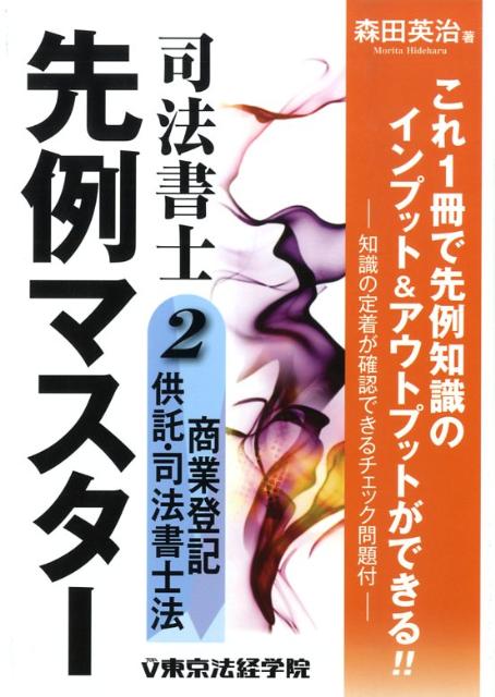 これ１冊で先例知識のインプット＆アウトプットができる！知識の定着が確認できるチェック問題付。