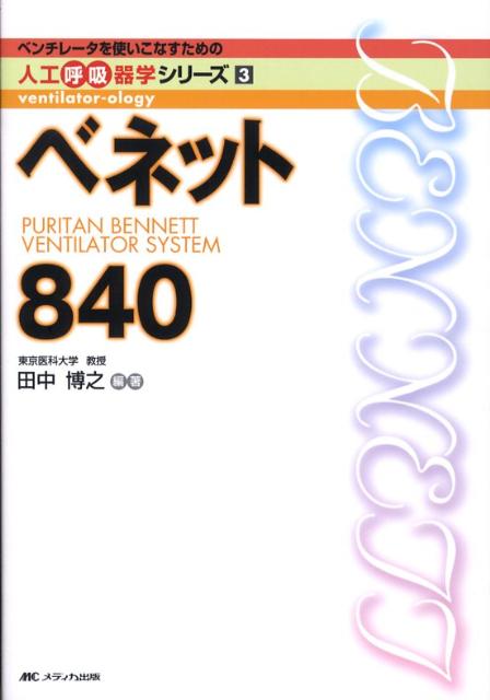 ベネット840