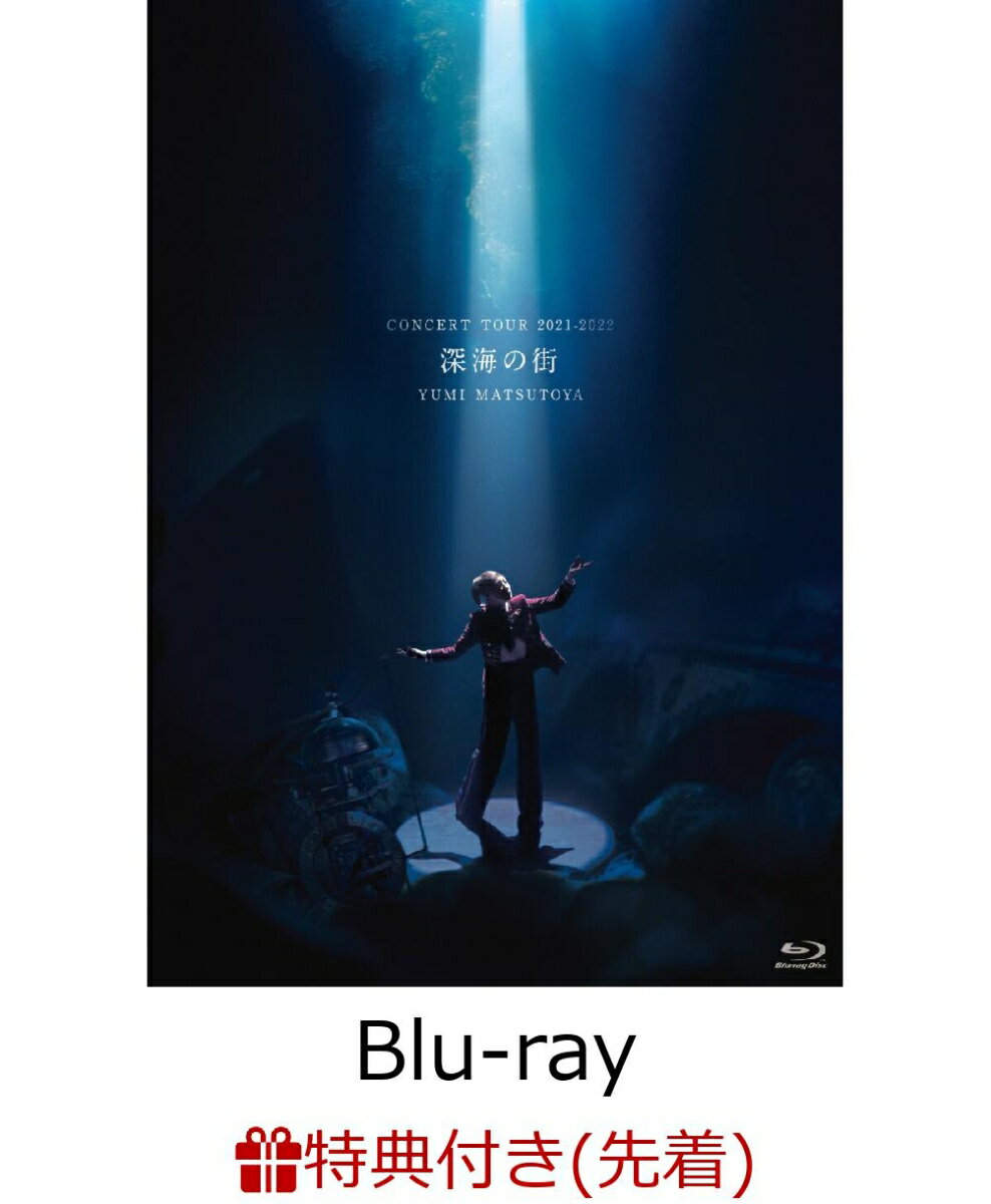 【先着特典】松任谷由実 コンサートツアー 深海の街【Blu-ray】(ポストカード)