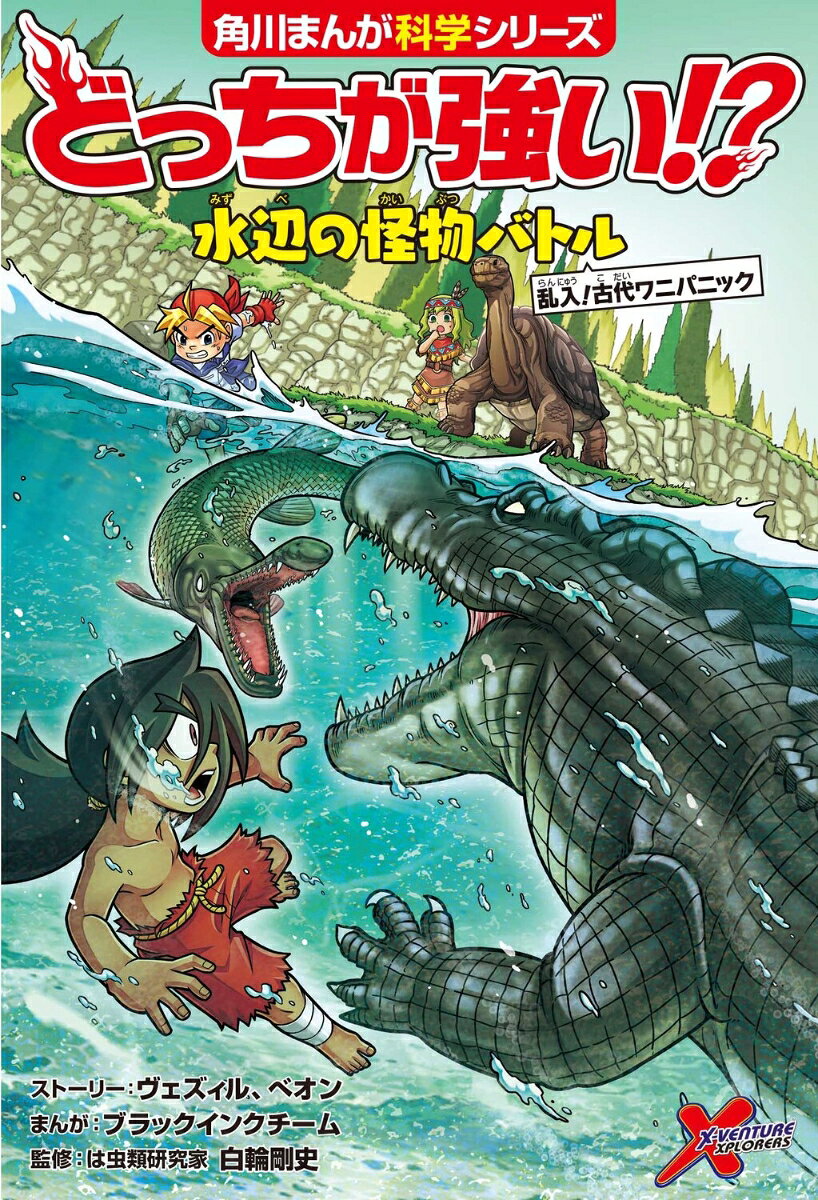 ハンターに追われる獣王の妹・アナスタシアを救出すべく、ターゼンとジェイクたちは獣王と協力して跡を追っていた。しかし、ターゼンは作戦中にジェイクたちと離れて行動し、そのまま行方不明になってしまいーー!?　さらに、ハンターは古代のワニ・プルスサウルスを解き放ってターゼンたちにおそいかかるなんて!?　必殺デスロールが得意のプルスサウルスとガラパゴスゾウガメ、ワニの顔に似たアリゲーターによる、水辺の怪物バトル開幕！！

は虫類研究家・白輪剛史 先生も推薦！
「ワニは恐竜の時代から生き続けてきたすごい生きものです。古代ワニたちの強さやひみつを知れば、きっとワニがもっと好きになりますよ！」
第1章：ハンターだらけ
第2章：カナダ到着
第3章：湖の怪物
第4章：巨大ワニの森
第5章：どっちが獲物？
第6章：弓の使い手
第7章：怪物 vs 怪物
第8章：防御力