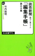 読売新聞「編集手帳」（第30集）