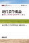 現代農学概論 3,960円