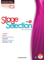 STAGEA・EL ステージ・セレクション(初級〜中級) Vol.5 〜ふるさと〜