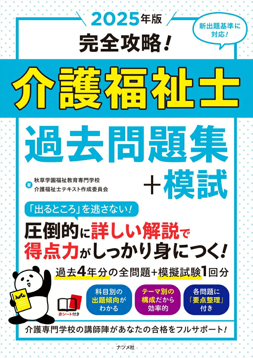 【中古】 一発で合格　社会福祉士試験 / ジェイ・インターナショナル / ジェイ・インターナショナル [単行本]【ネコポス発送】