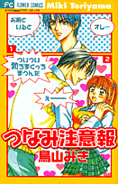 つなみ注意報