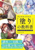 9784297135614 1 3 - 2024年イラストの塗りの勉強に役立つ書籍・本まとめ