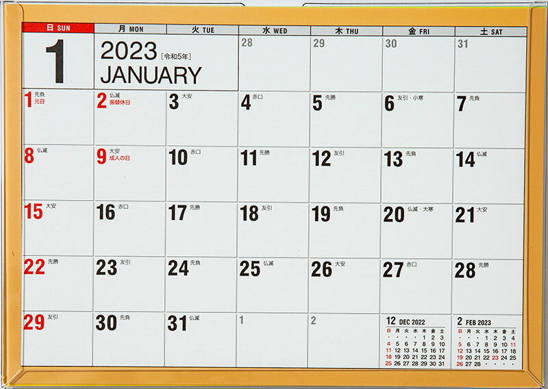 2023年版 1月始まり E151 エコカレンダー卓上 高橋書店 B6サイズ 卓上