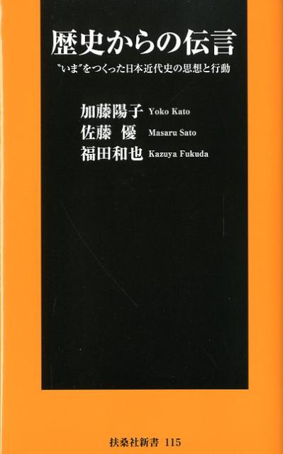 歴史からの伝言