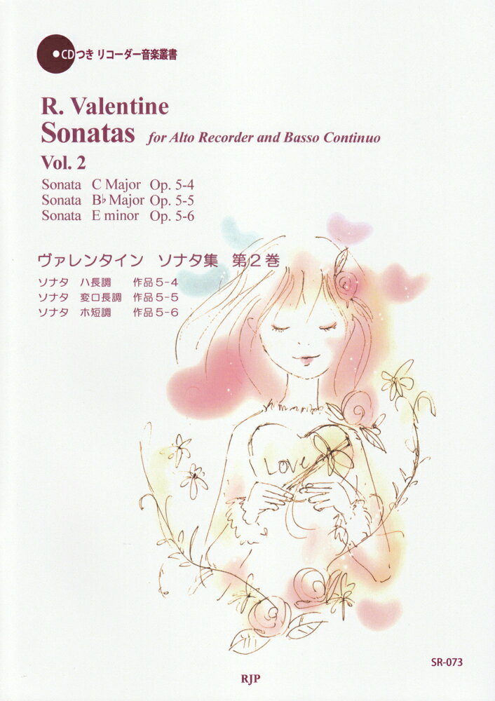 SR073　伴奏CDつきリコーダー音楽叢書　ヴァレンタイン／ソナタ集　第2巻　（2CD）