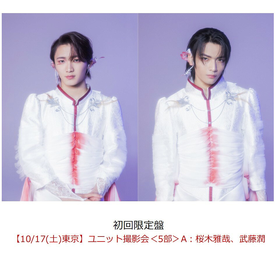 【楽天ブックス限定抽選特典】【クレジットカード決済限定】ラブリーズン (初回限定盤 CD＋Blu-ray)【イベント対象】(【10/17(土)東京】ユニット撮影会＜5部＞A：桜木雅哉、武藤潤)