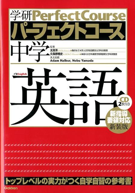 中学英語〔新装版〕