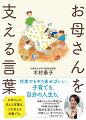 何度でもやり直せばいい。子育ても、自分の人生も。映画『みんなの学校』（文部科学省特別選定作品）の木村泰子先生が贈る、「自分を支える何か」がほしい、すべての人へのメッセージ。