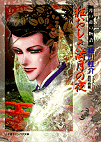 狂おしき満月の夜