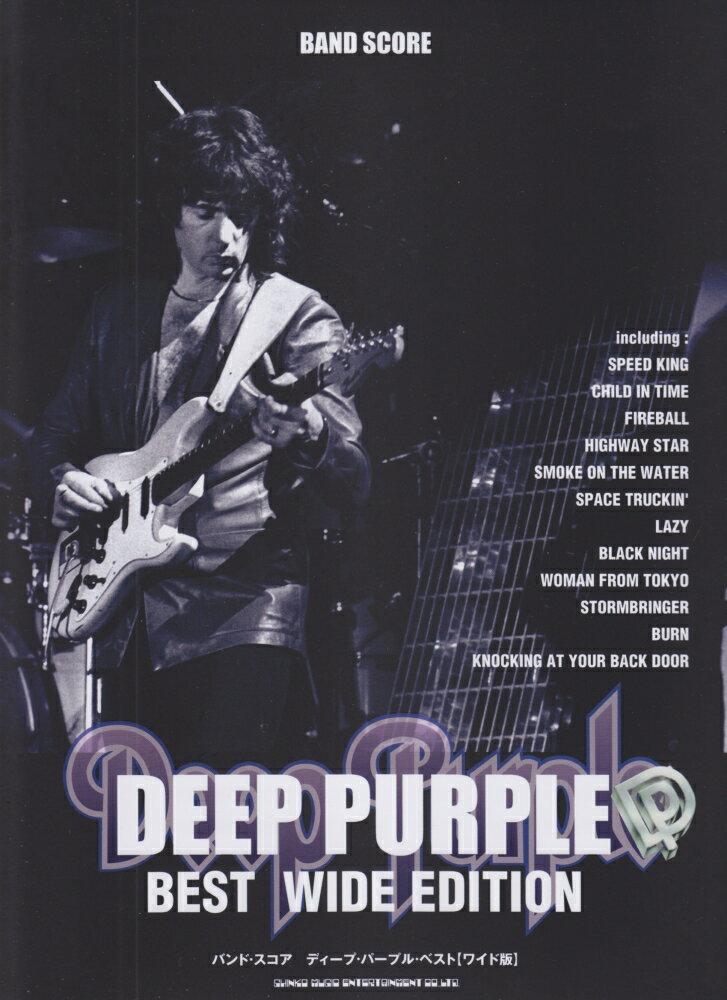 ディープ・パープル・ベストワイド版