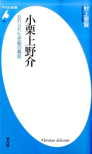 小栗上野介