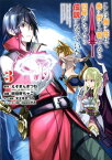 ここは俺に任せて先に行けと言ってから10年がたったら伝説になっていた。（3） （ガンガンコミックス　UP！） [ えぞぎんぎつね ]