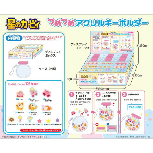 星のカービィ つめつめアクリルキーホルダー【1BOX ケース24個入り】