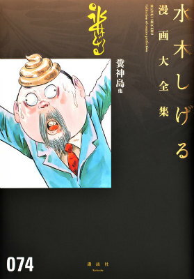 糞神島　他