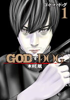 GOD　OF　DOG（1）