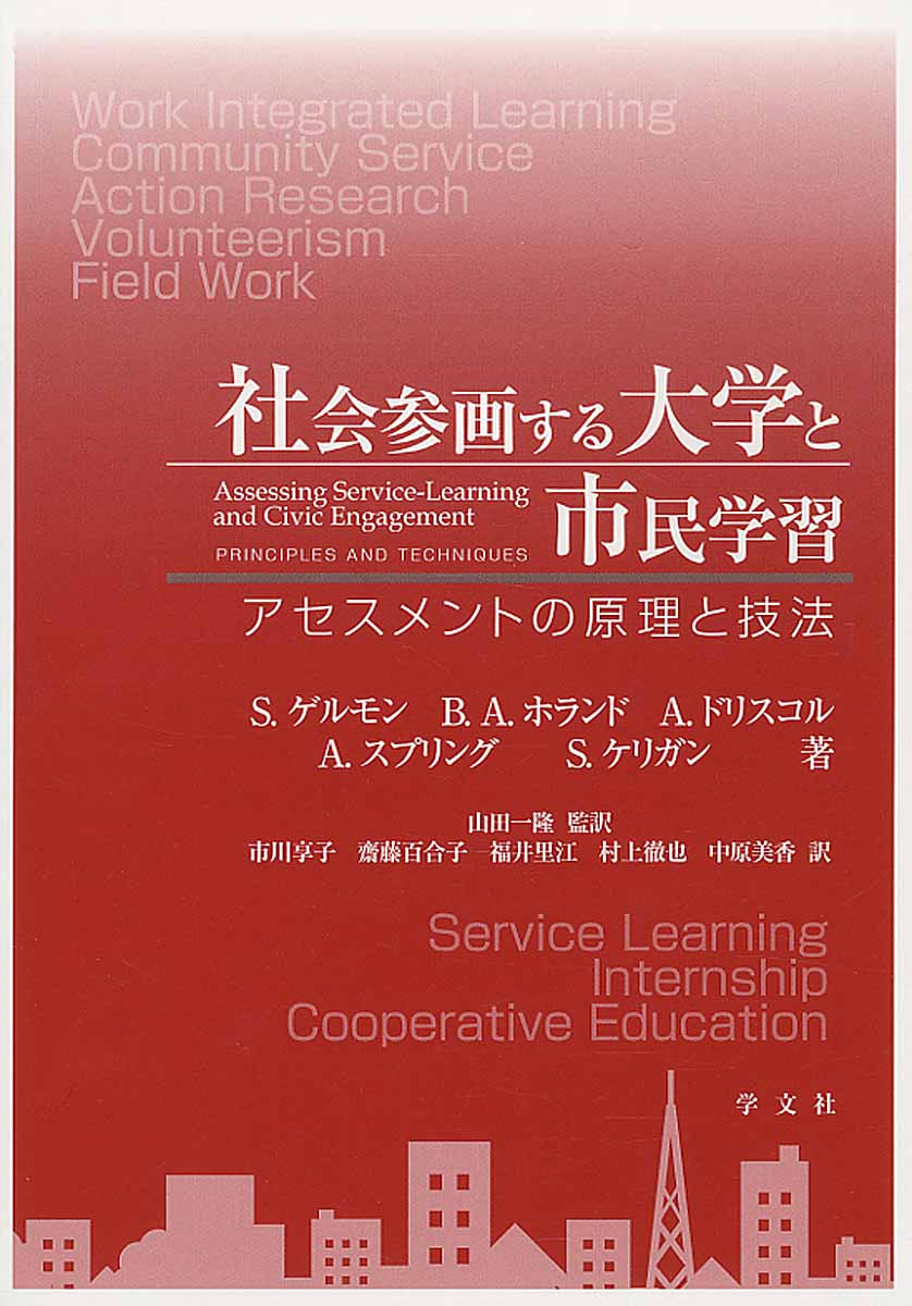 社会参画する大学と市民学習