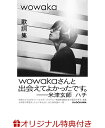 wowaka 歌詞集(ポストカード)