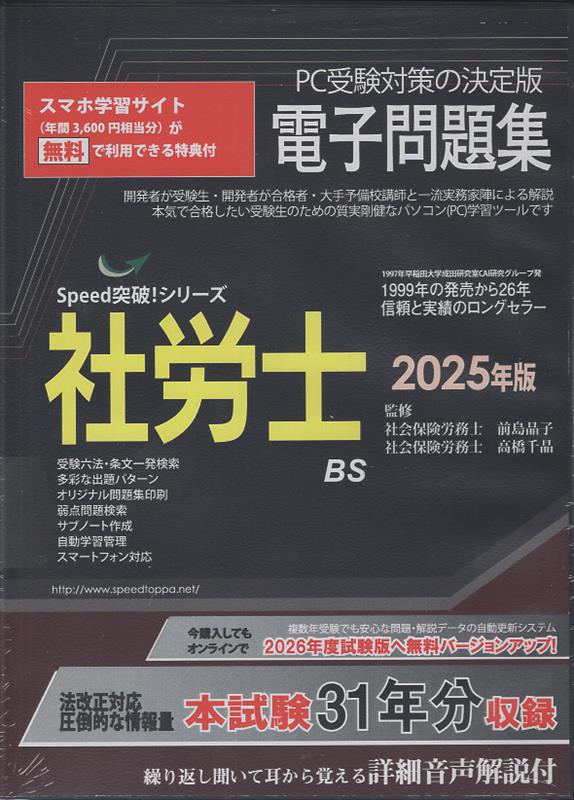 WϫŻ꽸2025ǡ ʡCD-ROMWinǡˡSpeedˡ꡼ [ ɥ󥽥塼 ]